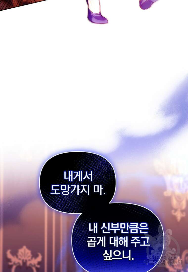 미친 악당의 품으로 떨어졌다 3화 17