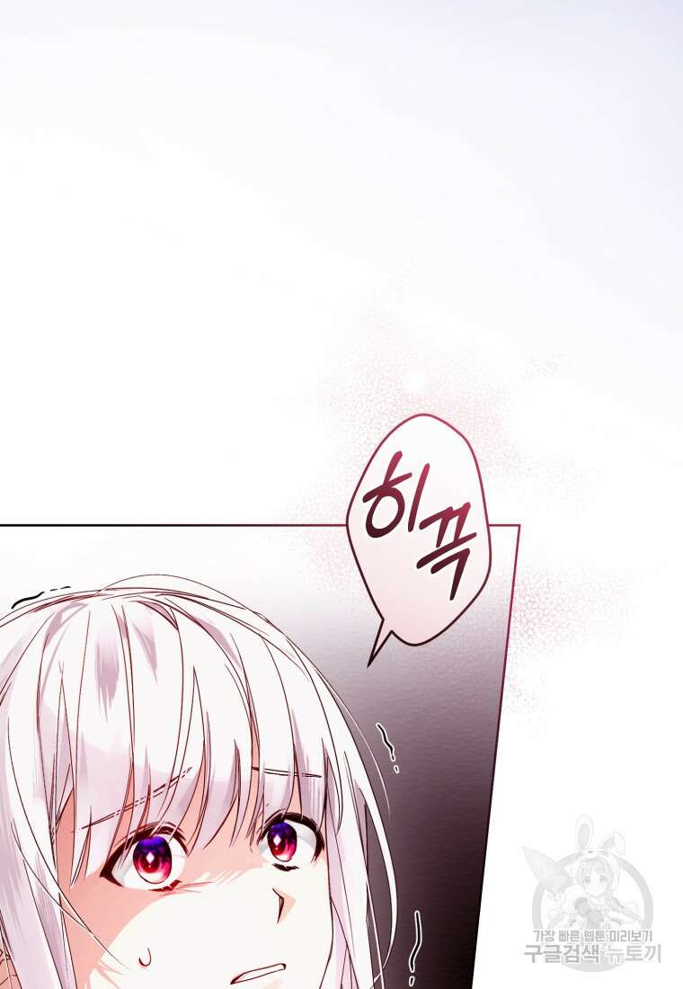 미친 악당의 품으로 떨어졌다 3화 19