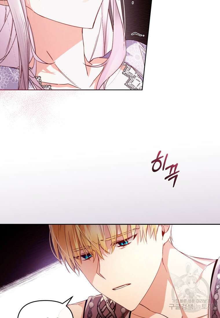 미친 악당의 품으로 떨어졌다 3화 20