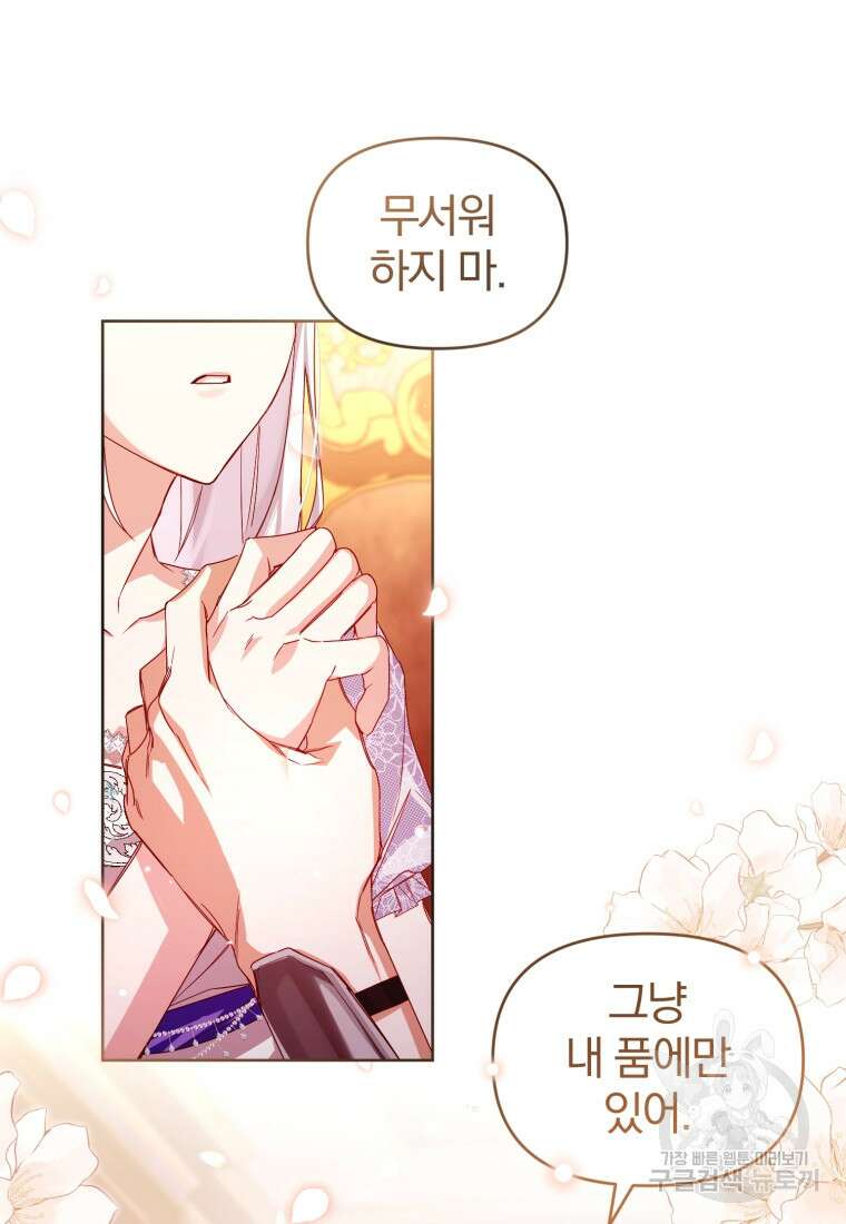 미친 악당의 품으로 떨어졌다 3화 22