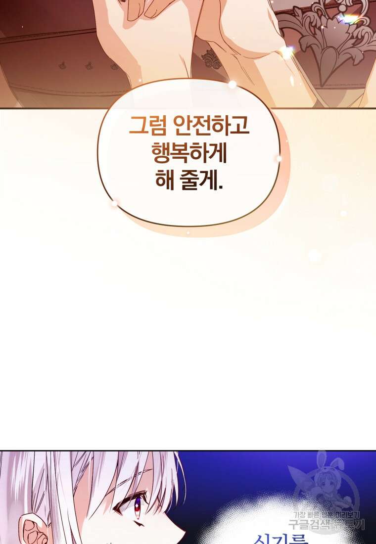 미친 악당의 품으로 떨어졌다 3화 24