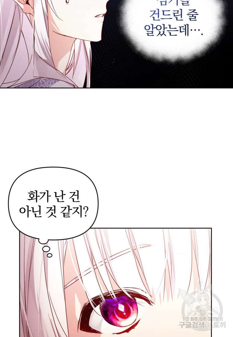 미친 악당의 품으로 떨어졌다 3화 25