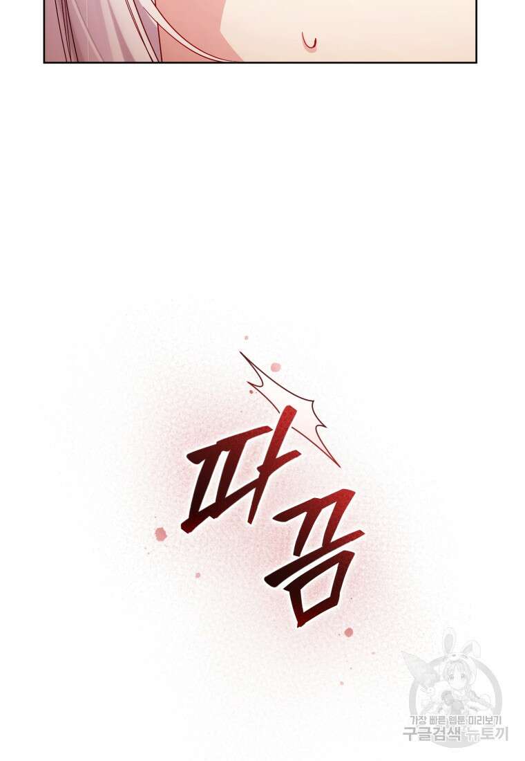 미친 악당의 품으로 떨어졌다 3화 26