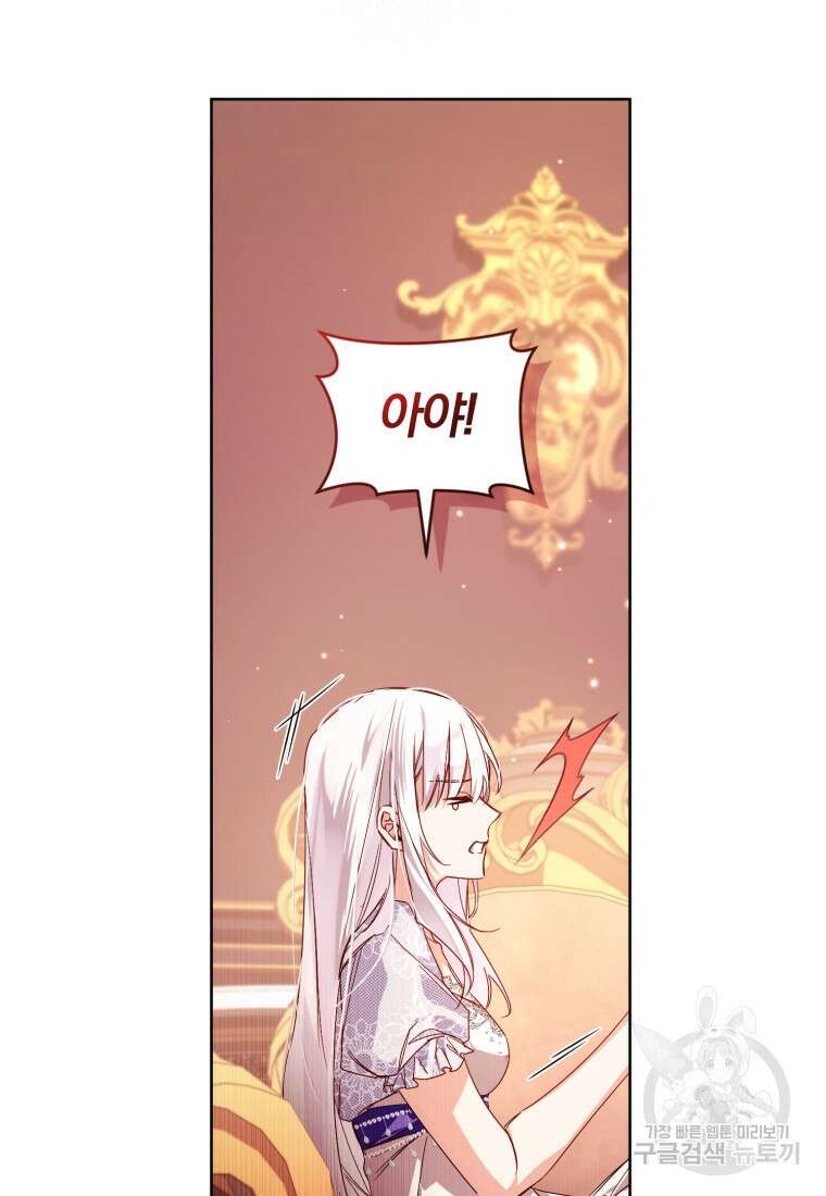 미친 악당의 품으로 떨어졌다 3화 27