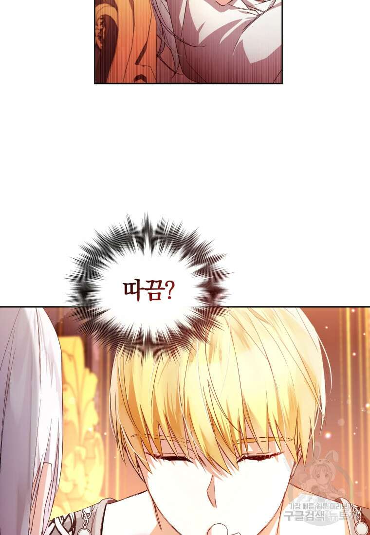미친 악당의 품으로 떨어졌다 3화 28