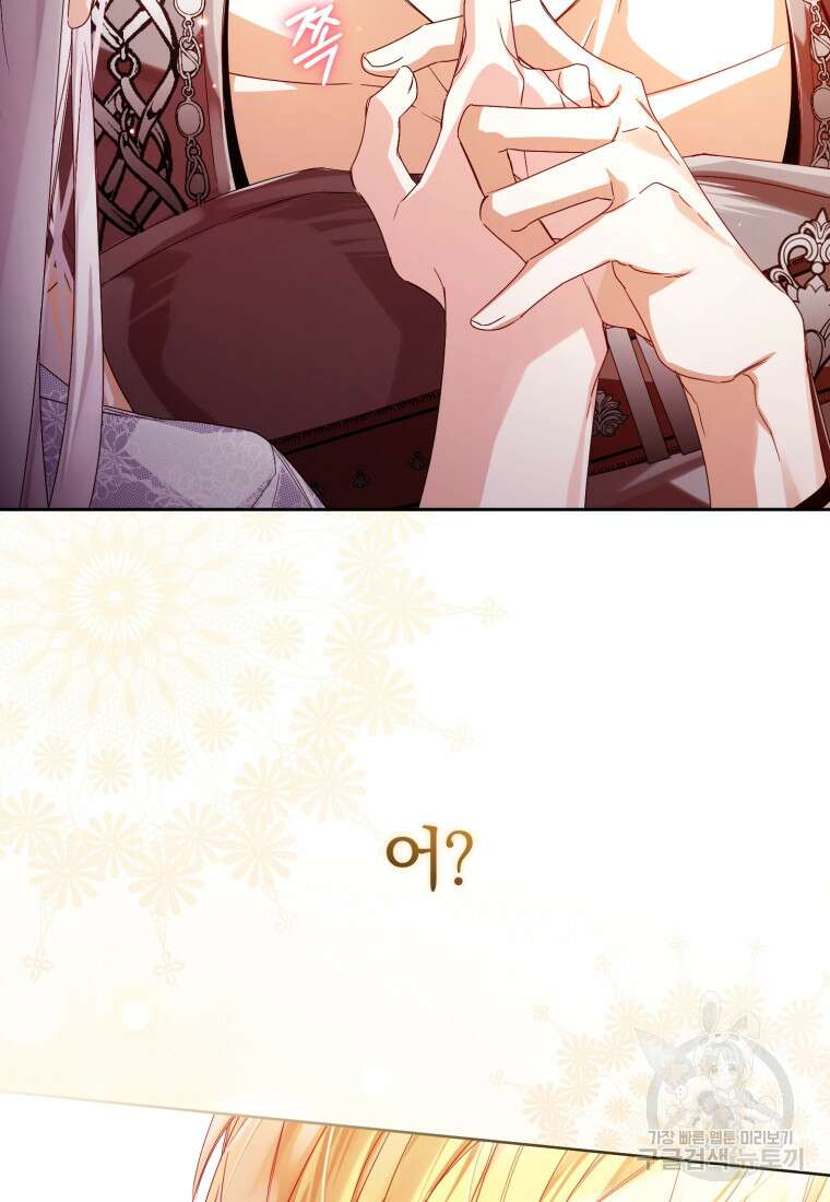 미친 악당의 품으로 떨어졌다 3화 29
