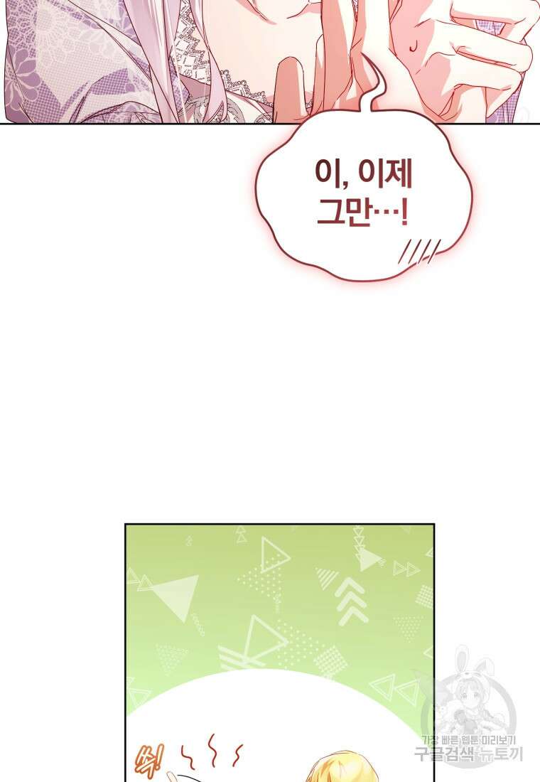 미친 악당의 품으로 떨어졌다 3화 34