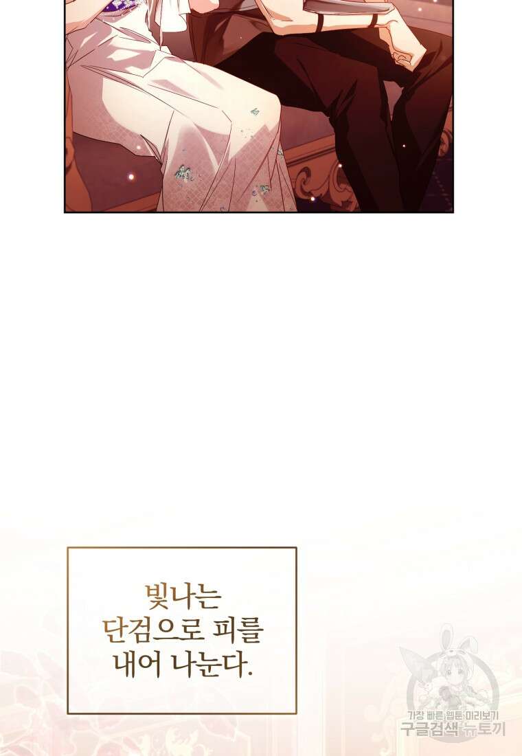 미친 악당의 품으로 떨어졌다 3화 36