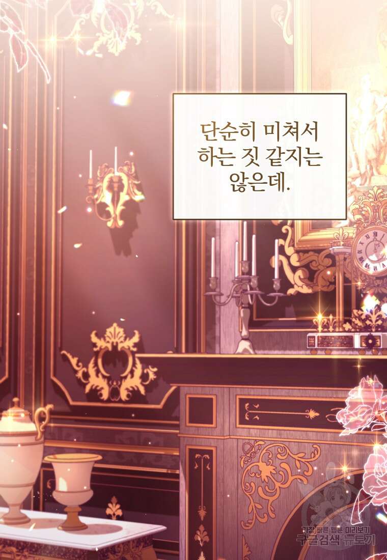 미친 악당의 품으로 떨어졌다 3화 37