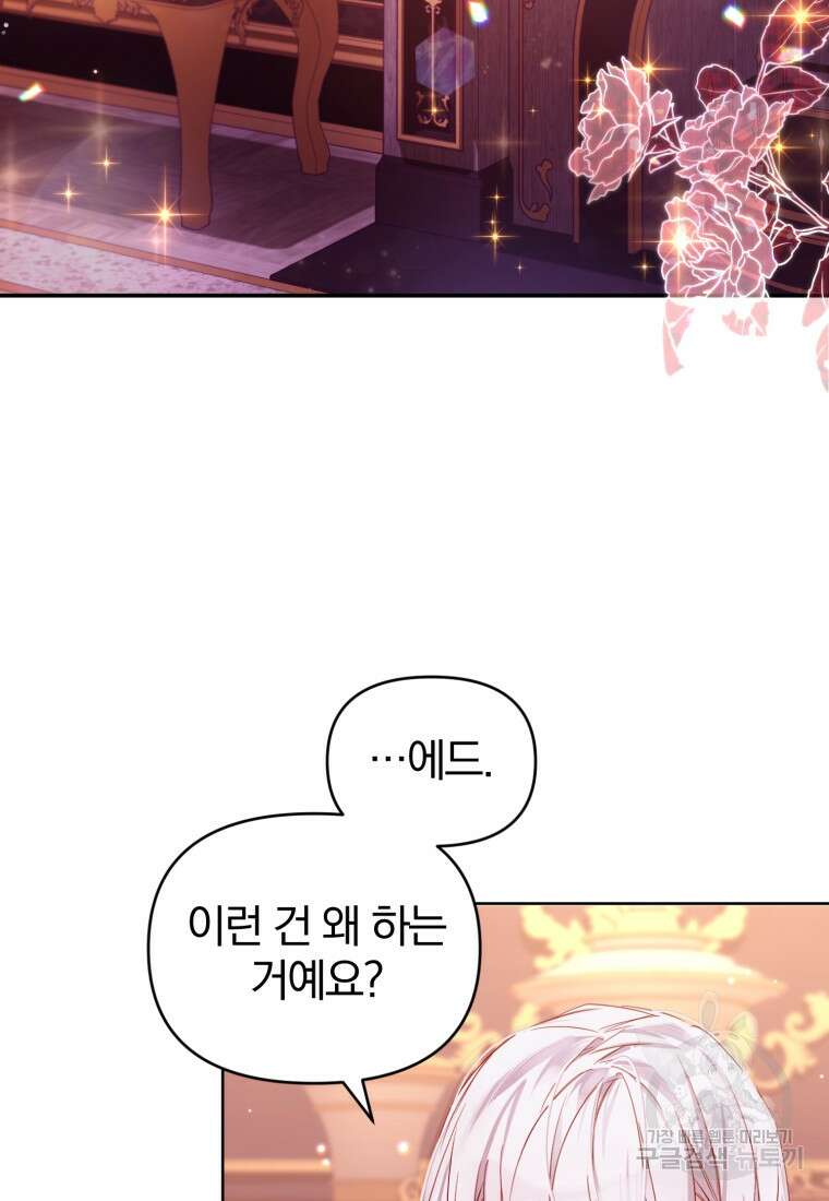 미친 악당의 품으로 떨어졌다 3화 38