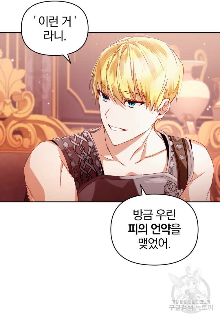 미친 악당의 품으로 떨어졌다 3화 40