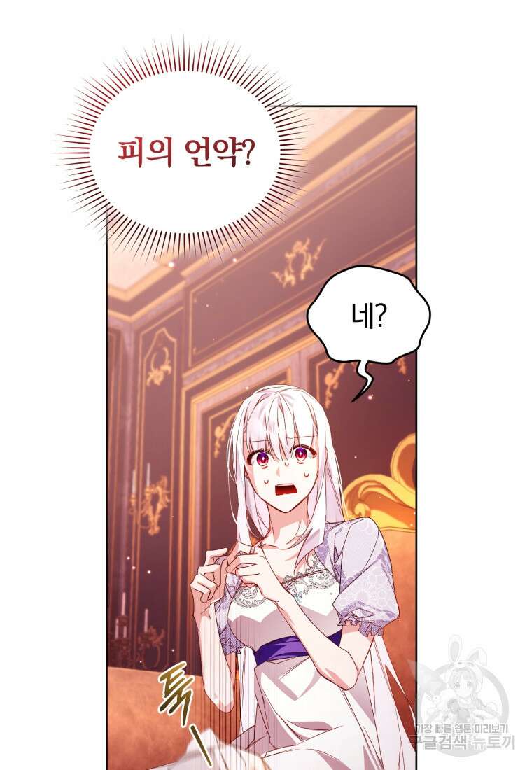 미친 악당의 품으로 떨어졌다 3화 41