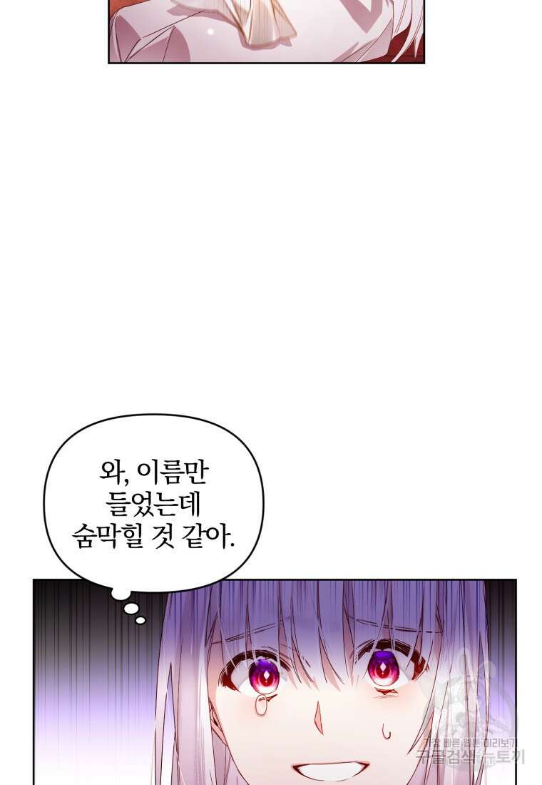 미친 악당의 품으로 떨어졌다 3화 42