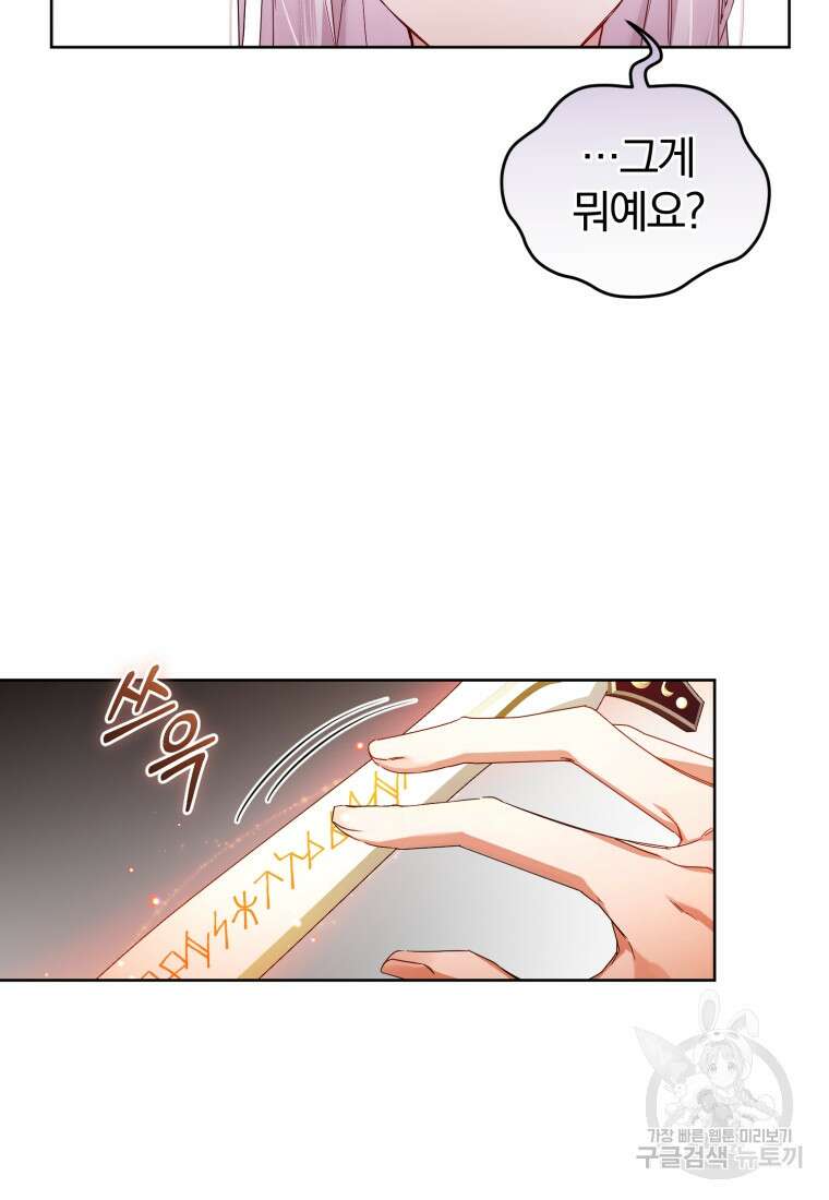 미친 악당의 품으로 떨어졌다 3화 43