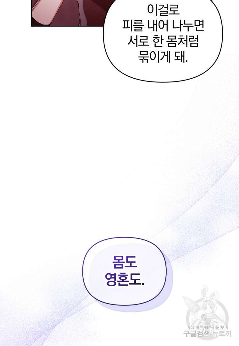 미친 악당의 품으로 떨어졌다 3화 45