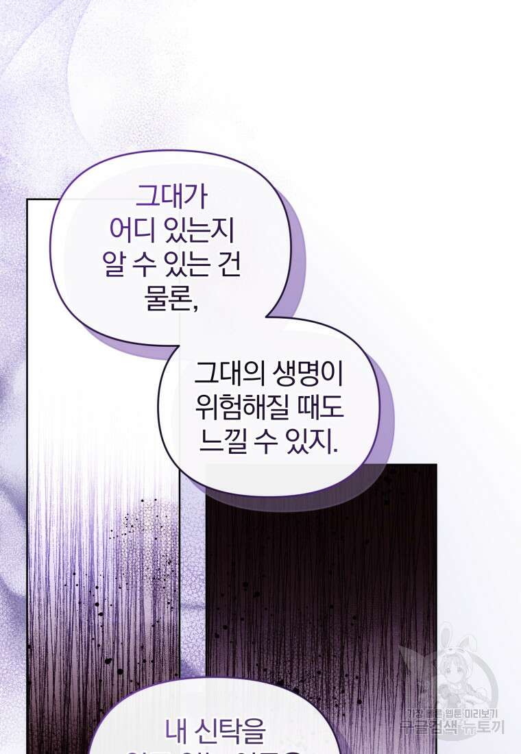 미친 악당의 품으로 떨어졌다 3화 46