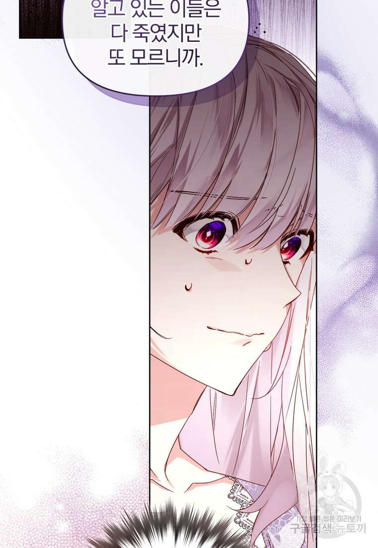미친 악당의 품으로 떨어졌다 3화 47