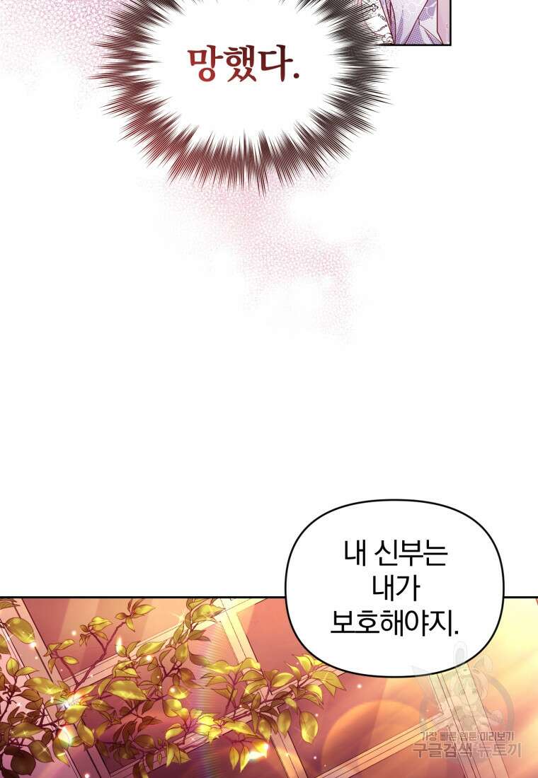 미친 악당의 품으로 떨어졌다 3화 48