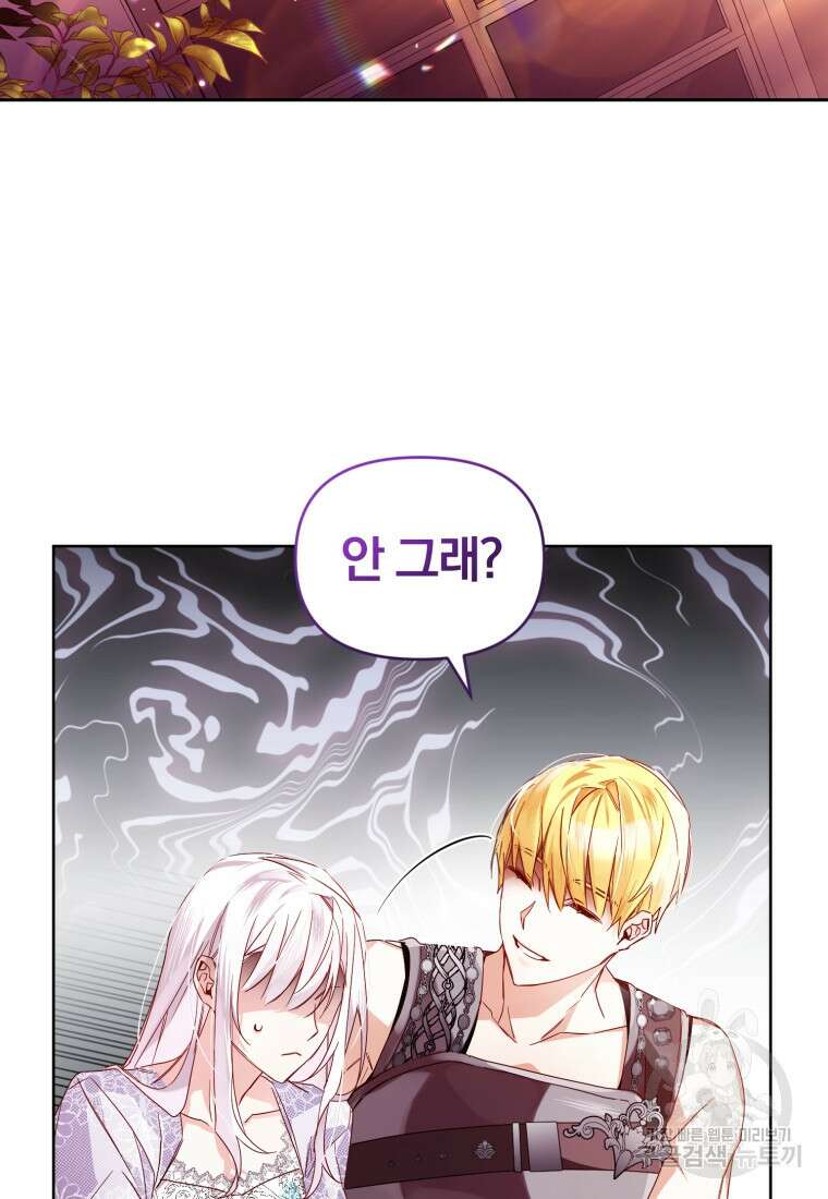 미친 악당의 품으로 떨어졌다 3화 49