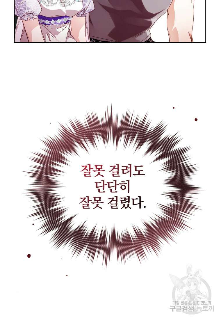 미친 악당의 품으로 떨어졌다 3화 50