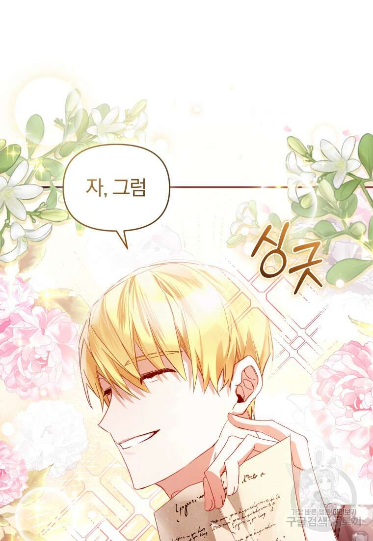 미친 악당의 품으로 떨어졌다 3화 51