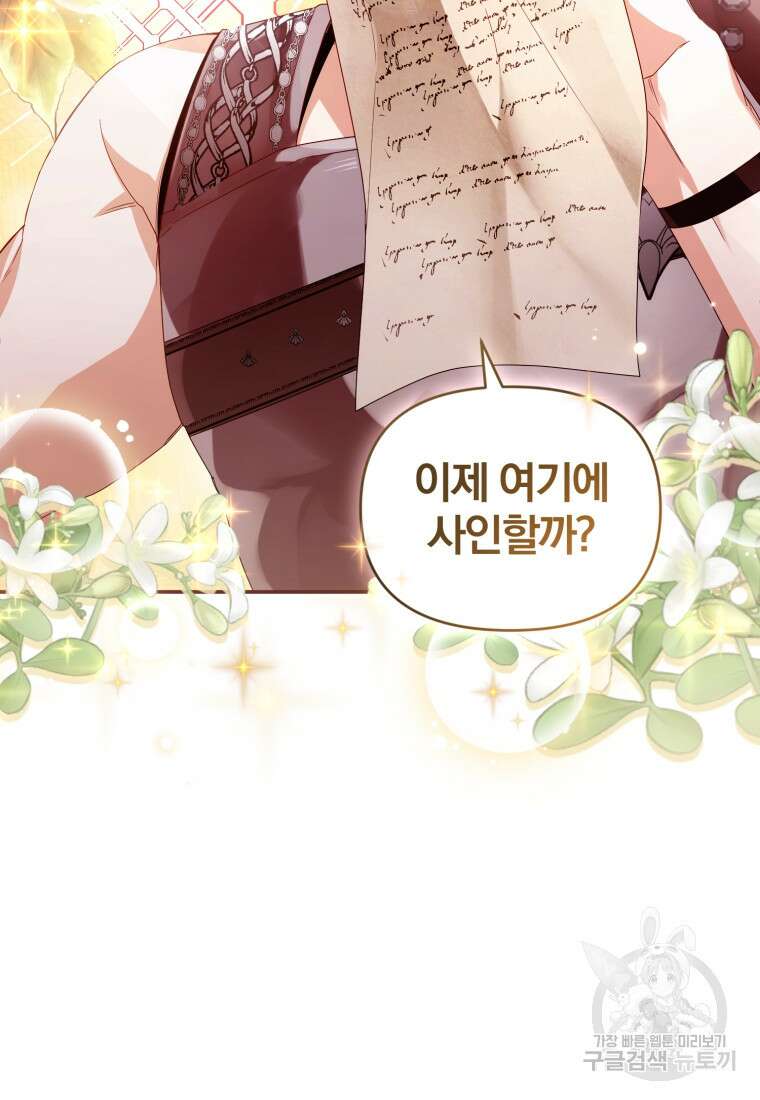 미친 악당의 품으로 떨어졌다 3화 52