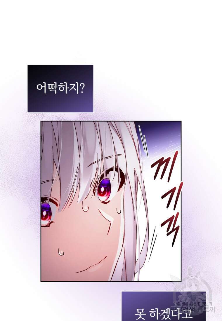 미친 악당의 품으로 떨어졌다 3화 53