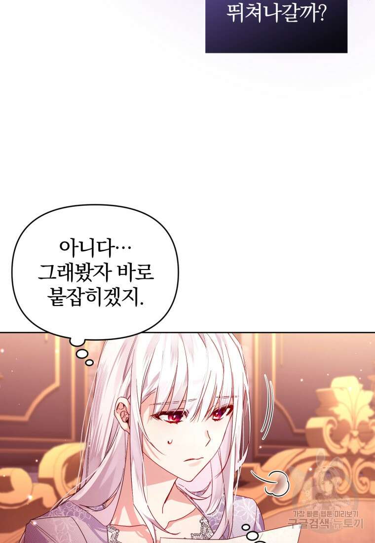 미친 악당의 품으로 떨어졌다 3화 54