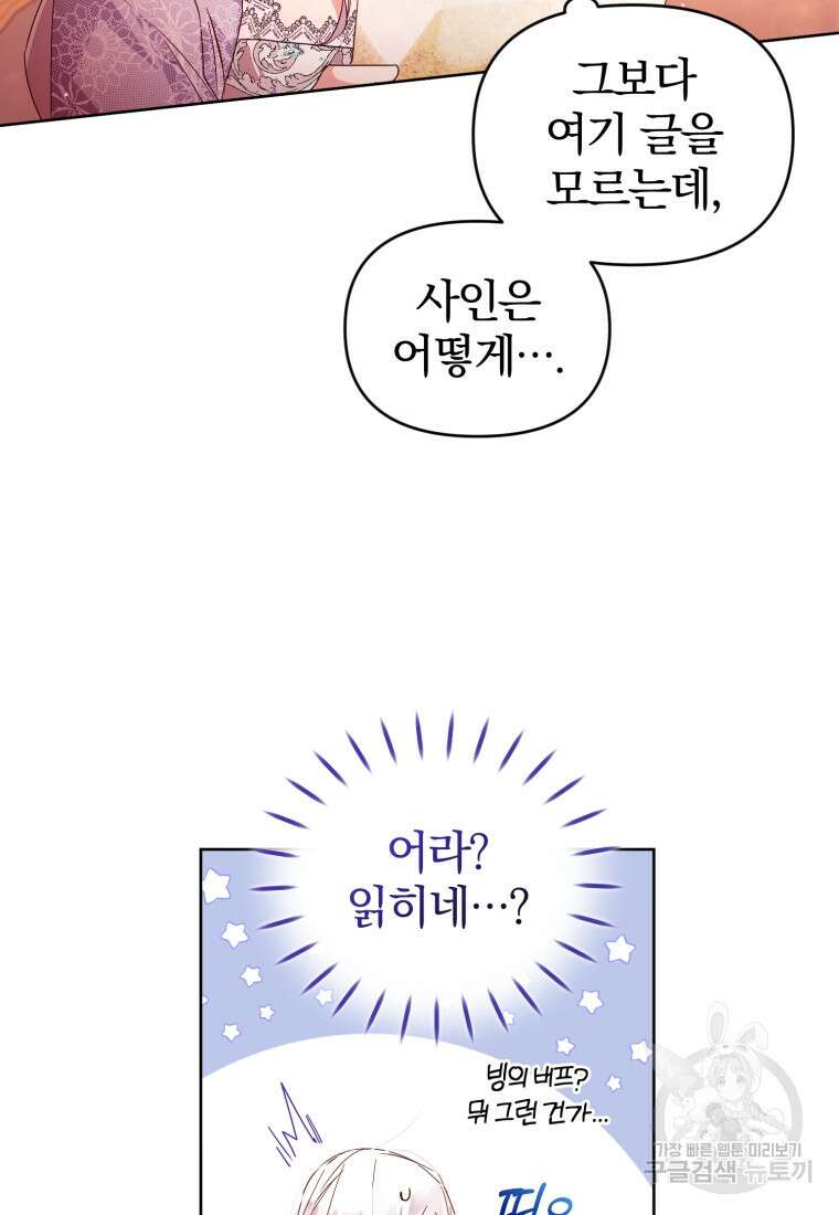미친 악당의 품으로 떨어졌다 3화 55