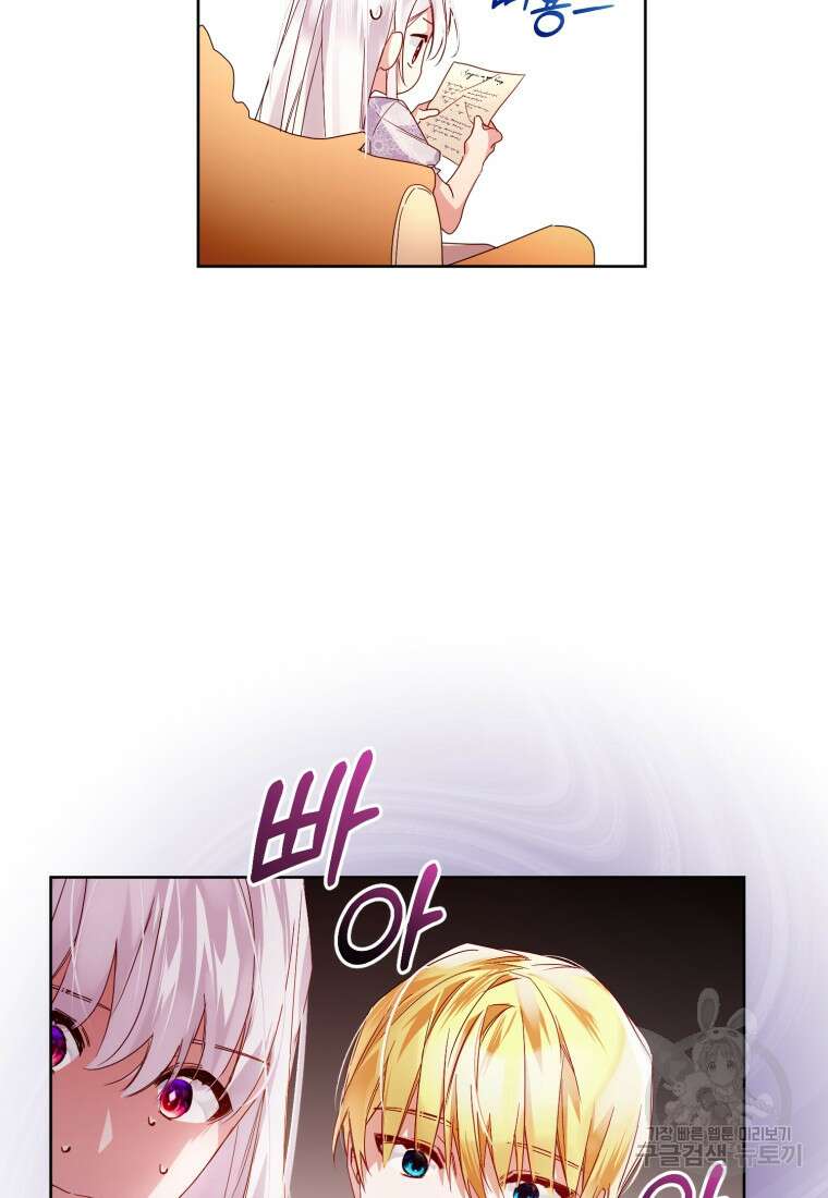 미친 악당의 품으로 떨어졌다 3화 56