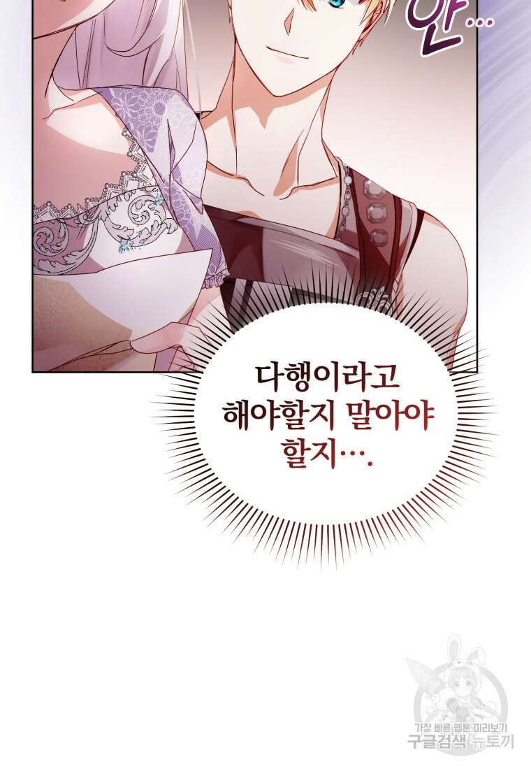 미친 악당의 품으로 떨어졌다 3화 57