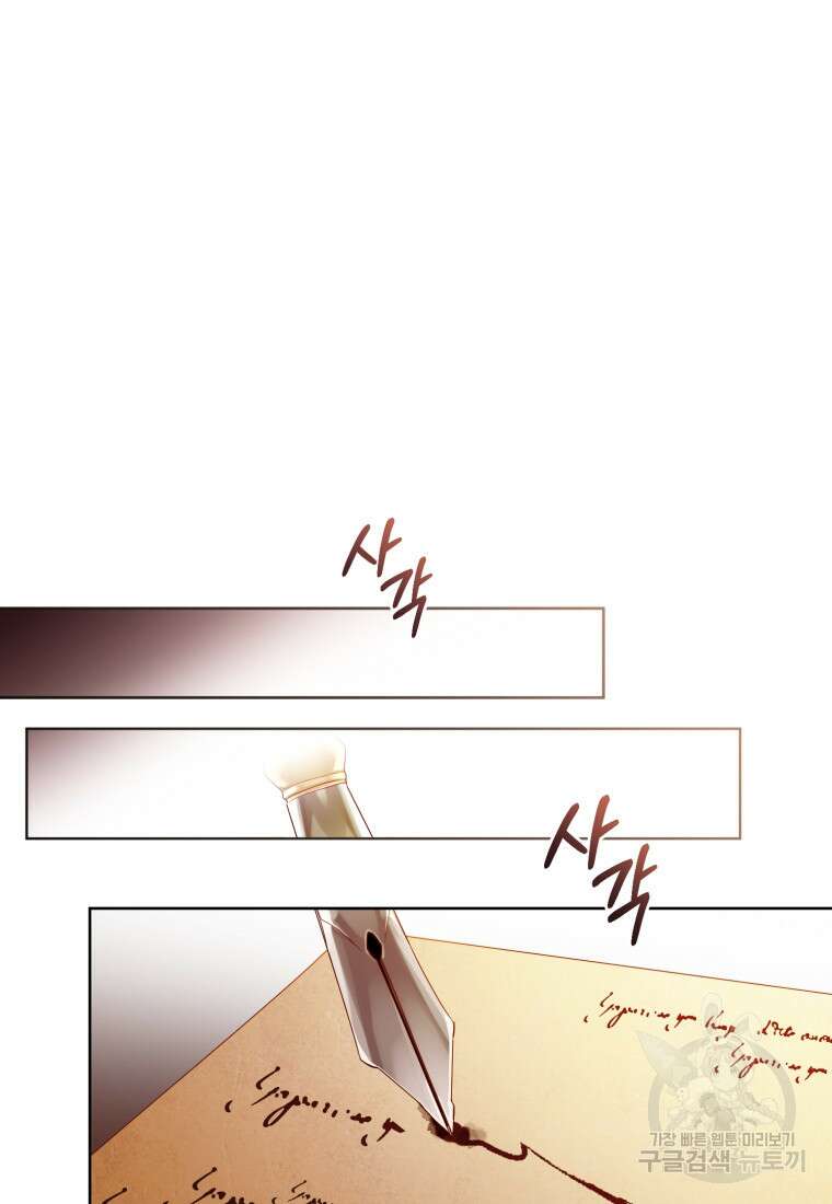미친 악당의 품으로 떨어졌다 3화 58