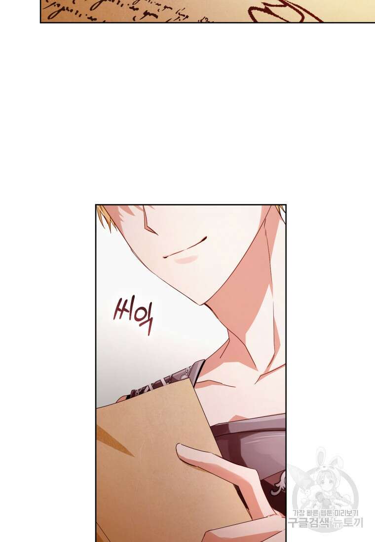 미친 악당의 품으로 떨어졌다 3화 59