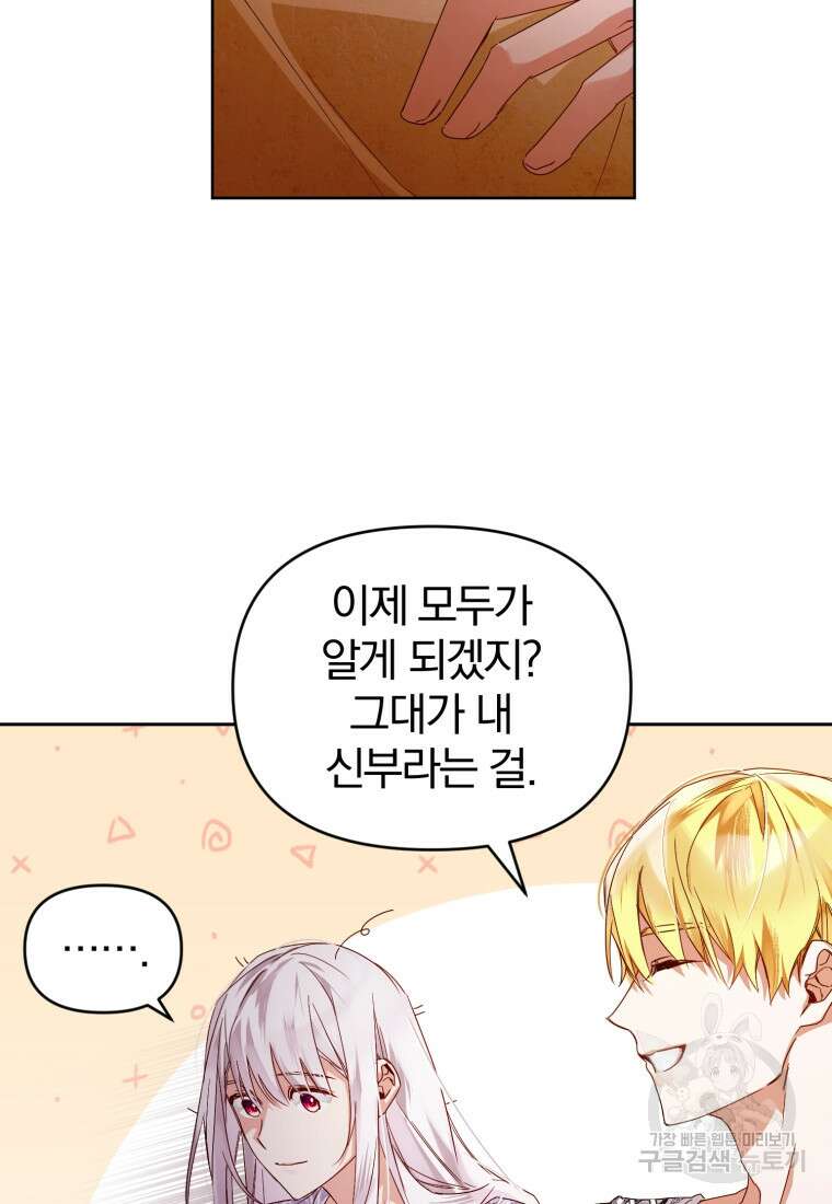 미친 악당의 품으로 떨어졌다 3화 60