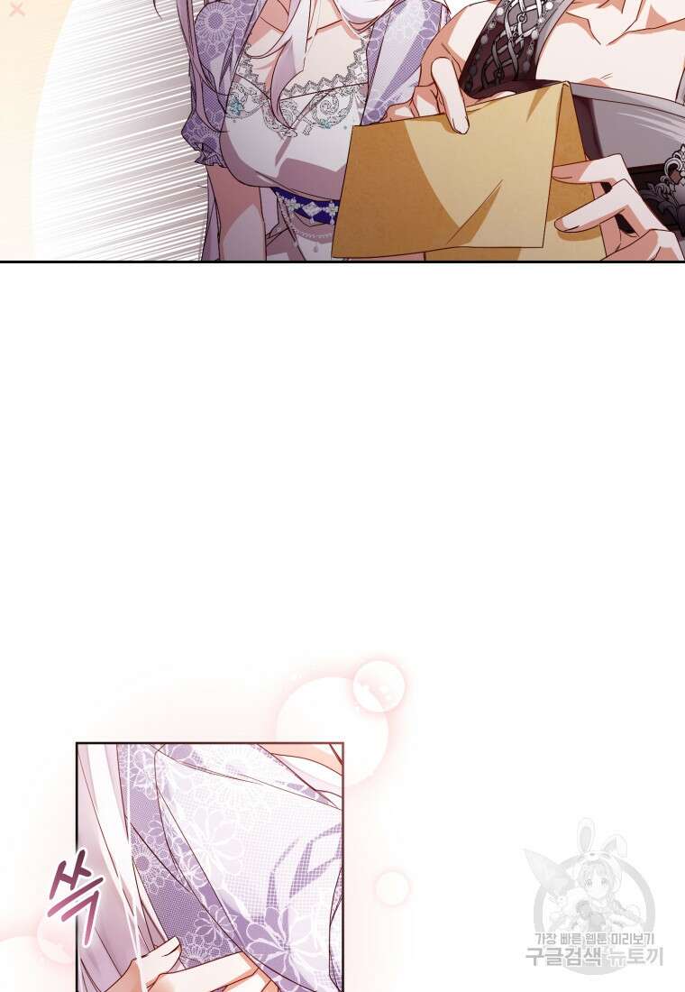 미친 악당의 품으로 떨어졌다 3화 61