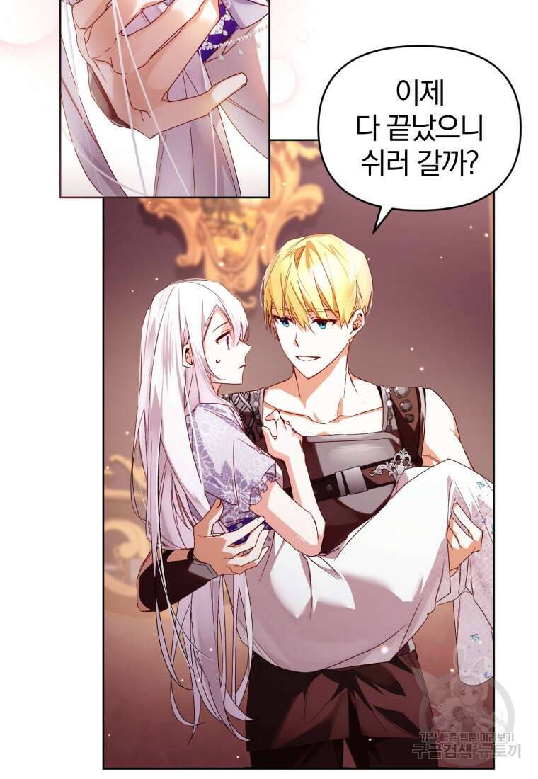 미친 악당의 품으로 떨어졌다 3화 62