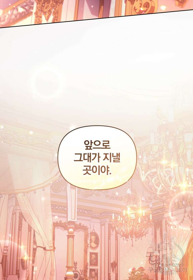미친 악당의 품으로 떨어졌다 3화 64
