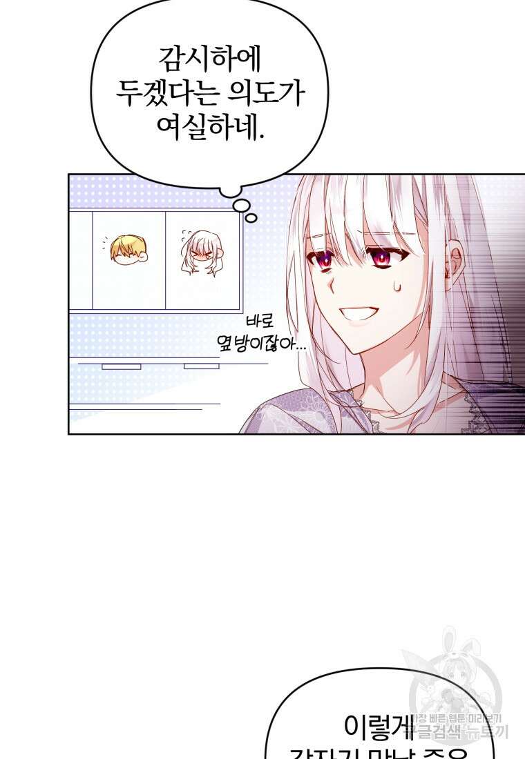 미친 악당의 품으로 떨어졌다 3화 66