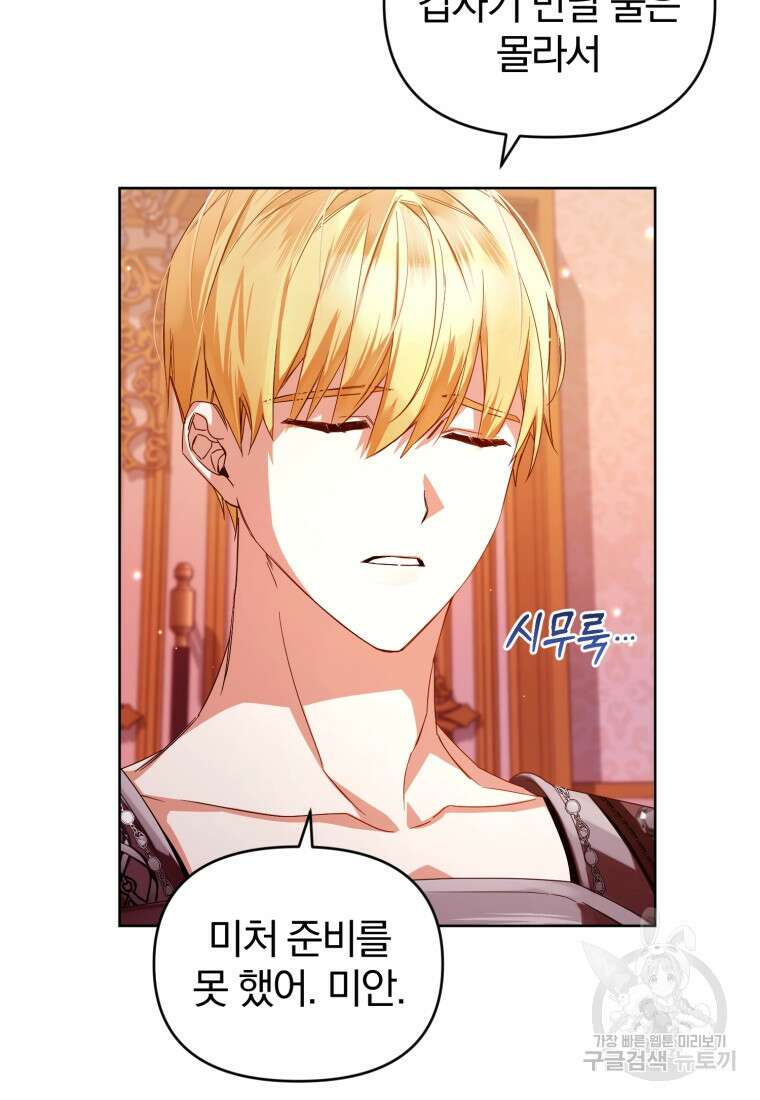 미친 악당의 품으로 떨어졌다 3화 67