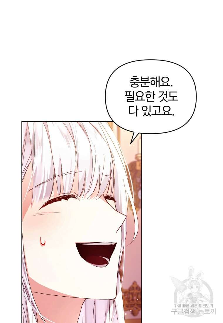 미친 악당의 품으로 떨어졌다 3화 68
