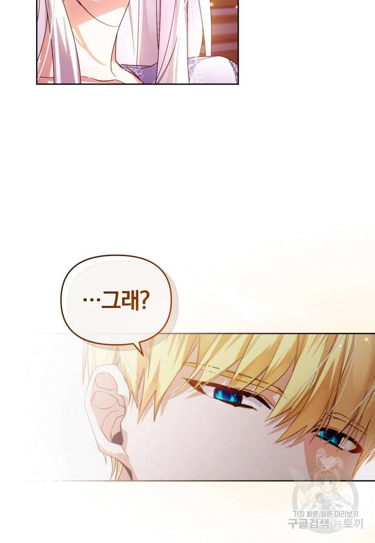 미친 악당의 품으로 떨어졌다 3화 69