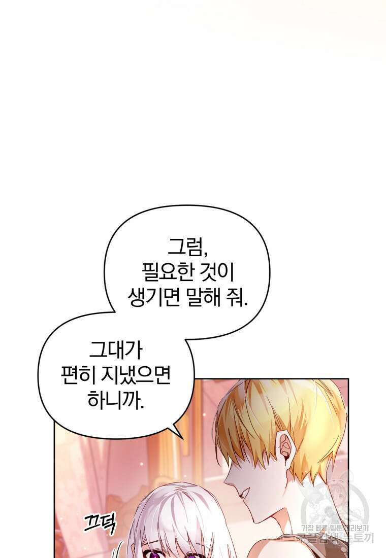 미친 악당의 품으로 떨어졌다 3화 70
