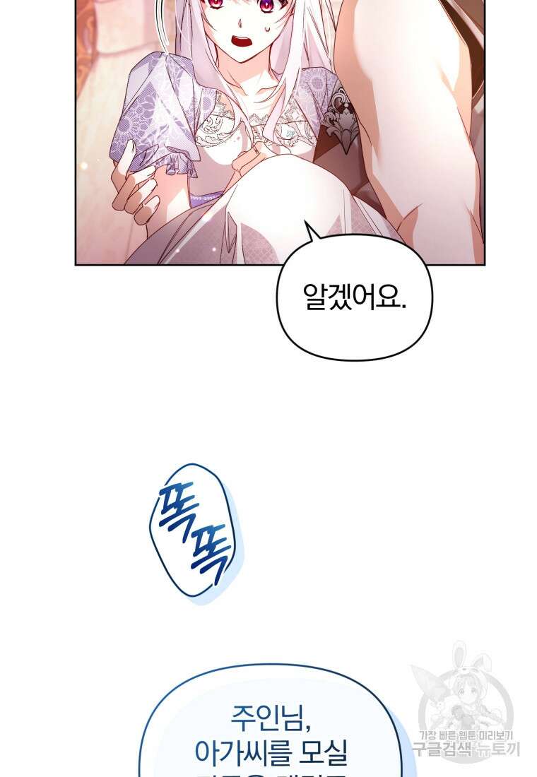 미친 악당의 품으로 떨어졌다 3화 71