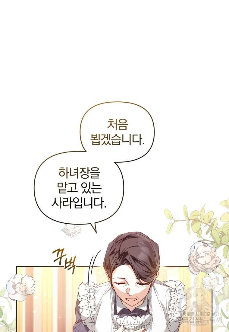 미친 악당의 품으로 떨어졌다 3화 73