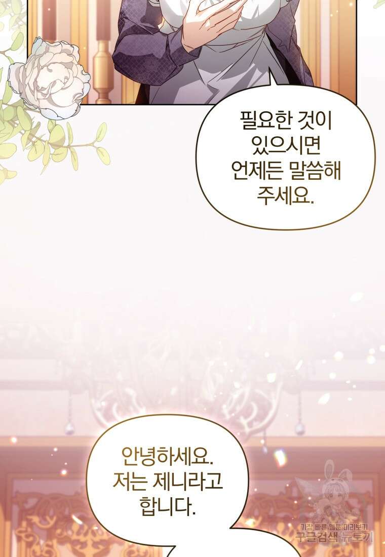 미친 악당의 품으로 떨어졌다 3화 74