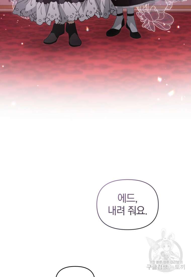 미친 악당의 품으로 떨어졌다 3화 76