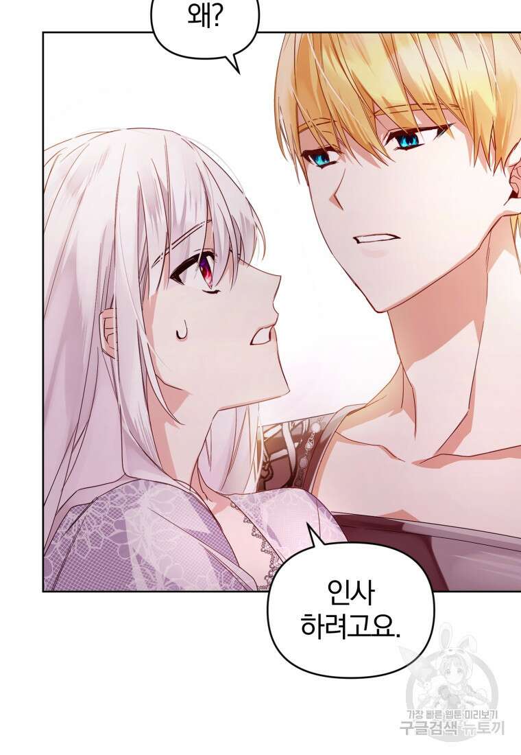 미친 악당의 품으로 떨어졌다 3화 77