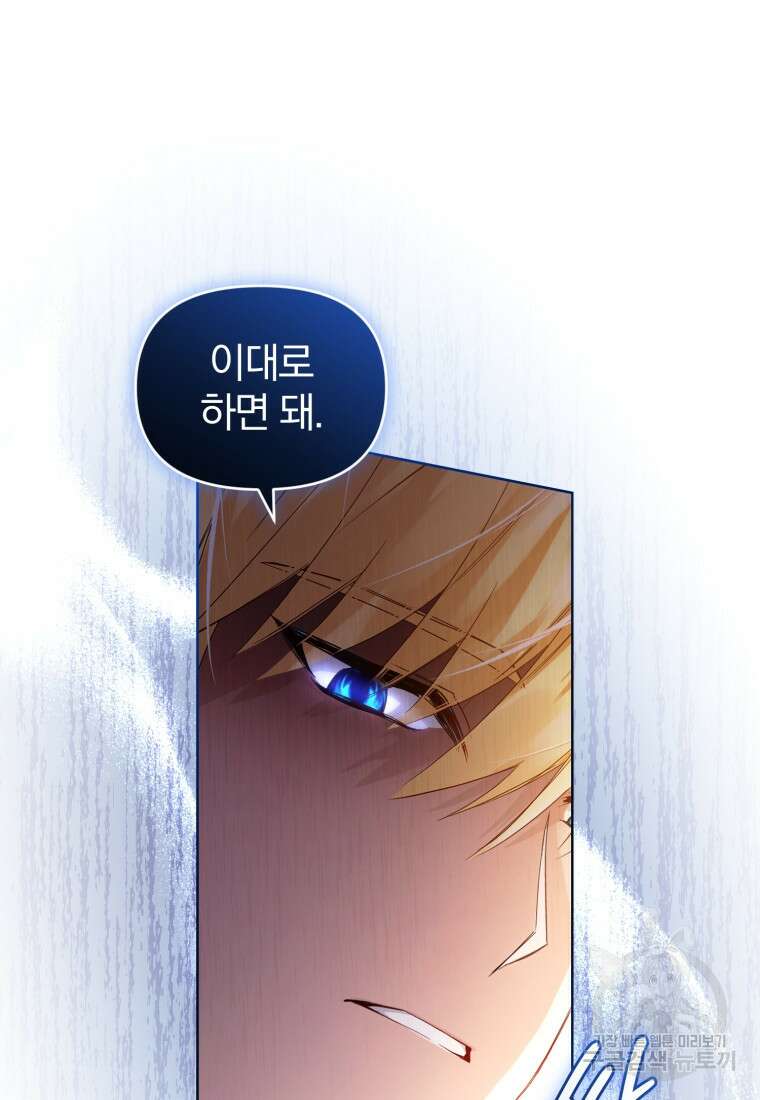 미친 악당의 품으로 떨어졌다 3화 78