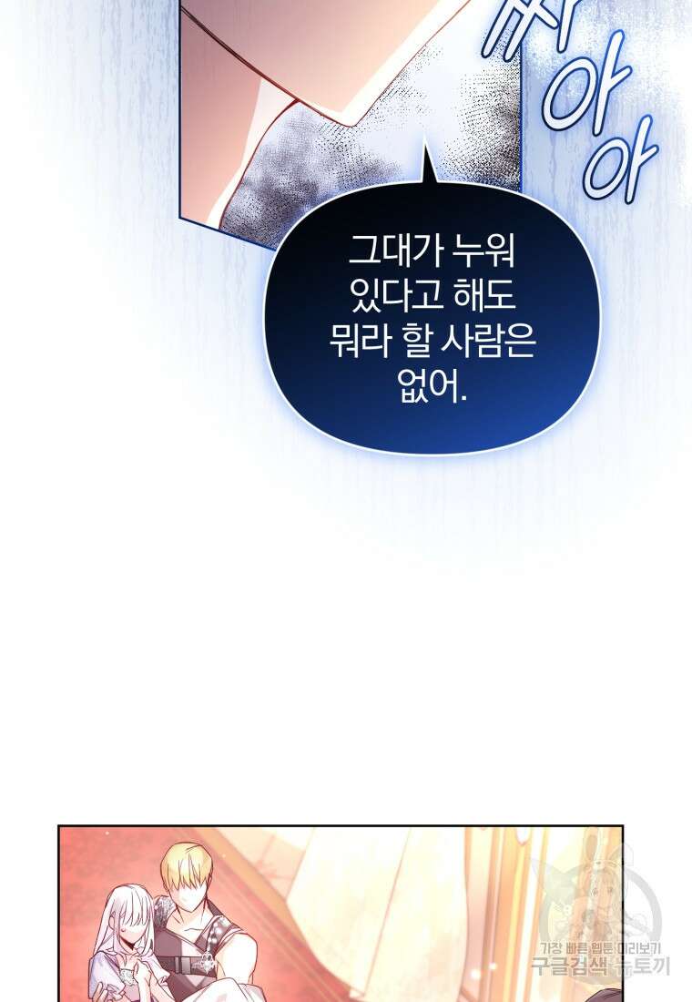 미친 악당의 품으로 떨어졌다 3화 79