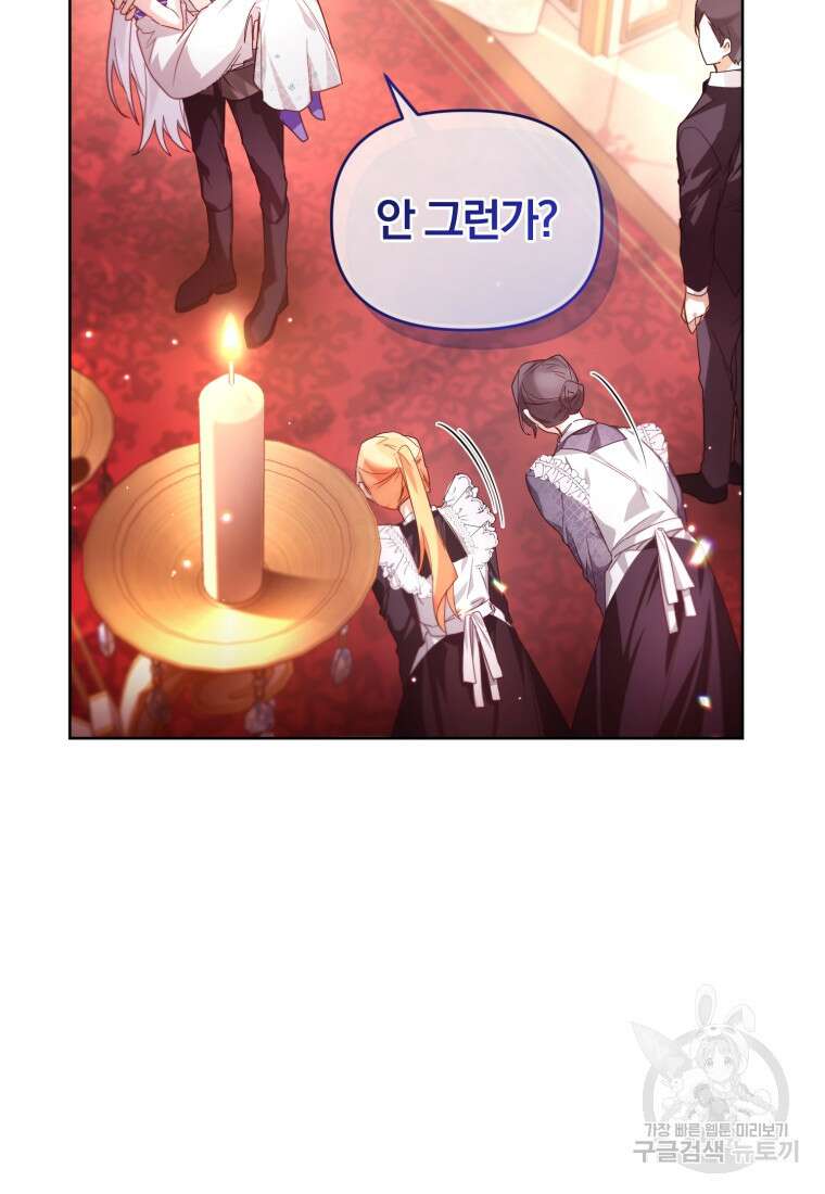 미친 악당의 품으로 떨어졌다 3화 80